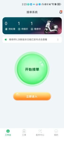 车邦人平台维修师 v1.1.4 安卓版 0