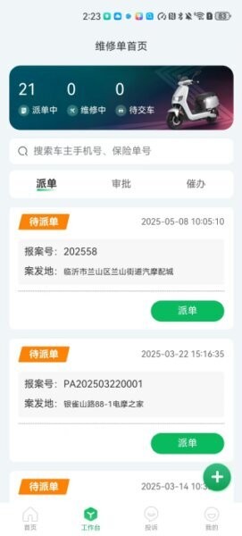 车邦人平台维修师 v1.1.4 安卓版 2