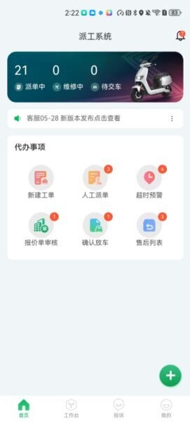 车邦人平台维修师 v1.1.4 安卓版 3