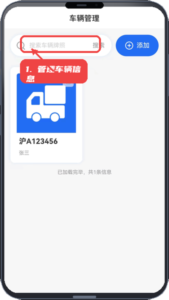 乐乐刷刷教程图:第四步,管理车辆和司机信息。 管理车辆和司机信息。