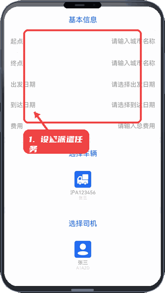 乐乐刷刷教程图:第二步,设置派遣任务。 设置派遣任务。