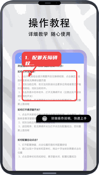 连点器助手教程图:第二步,配置无障碍权限。 配置无障碍权限。