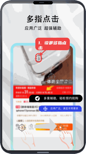 连点器助手教程图:第三步,设置多指点击区域。 设置多指点击区域。