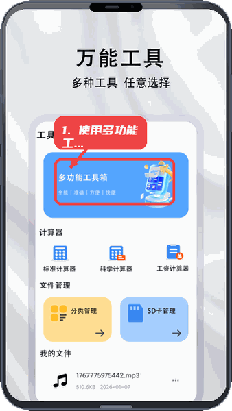 连点器助手教程图:第四步,使用多功能工具箱。 使用多功能工具箱。