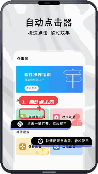 连点器助手教程图:第一步,启动点击器。 启动点击器。