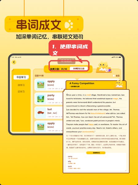 使用串词成文功能。