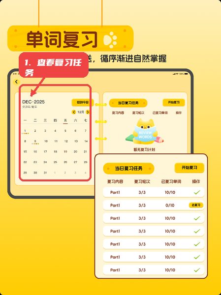 查看复习任务。