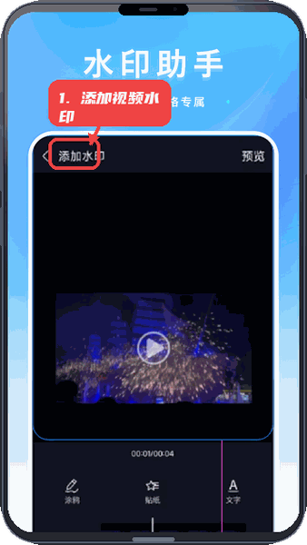 酷水印教程图:第二步,添加视频水印。 添加视频水印。