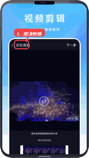 酷水印教程图:第三步,进行视频剪辑。 进行视频剪辑。