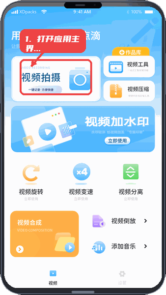 酷水印教程图:第一步,打开应用进入主界面。 打开应用进入主界面。