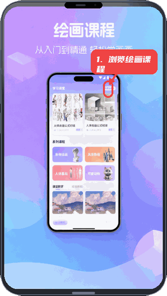 妖妖教程图:第三步,浏览绘画课程。 浏览绘画课程。