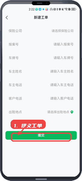 车邦人教程图:第二步,新建工单。 新建工单。