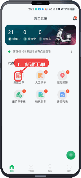 车邦人教程图:第四步,进行派单。 进行派单。