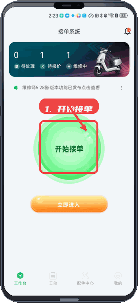 车邦人教程图:第一步,开始接单。 开始接单。
