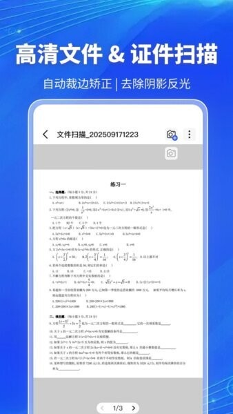 万能扫描大师官方版 v1.0.9 安卓版 1