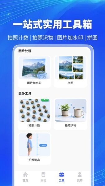 万能扫描大师官方版 v1.0.9 安卓版 2