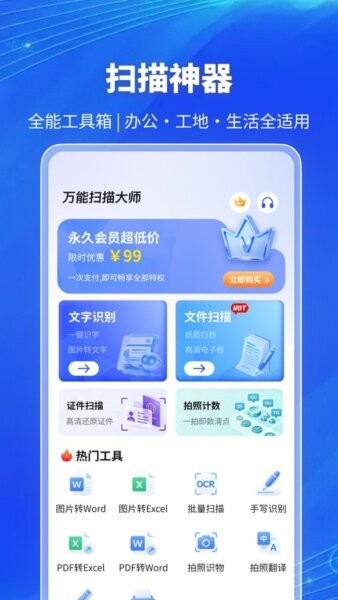 万能扫描大师官方版 v1.0.9 安卓版 3