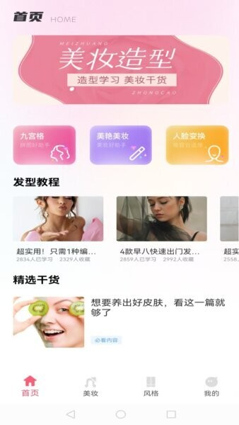 全能造型师手机版 v1.0.6 安卓版 0