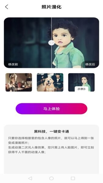 全能造型师手机版 v1.0.6 安卓版 3