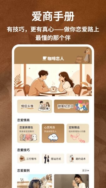咖啡恋人最新版 v1.0.5 安卓版 0