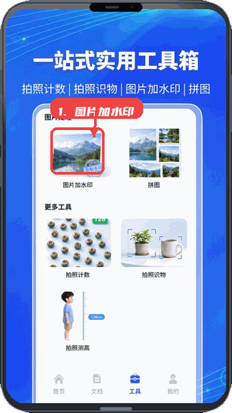 万能扫描大师教程图:第三步,图片加水印。 图片加水印。