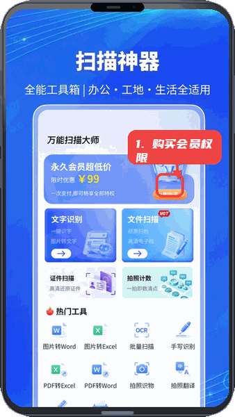 万能扫描大师教程图:会员服务说明。 会员服务说明。