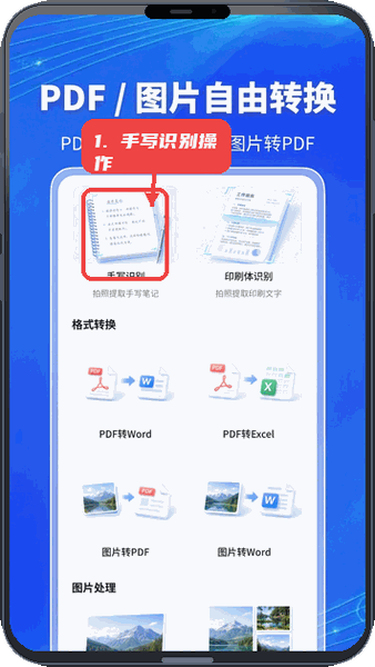 万能扫描大师教程图:第一步,手写识别操作。 手写识别操作。