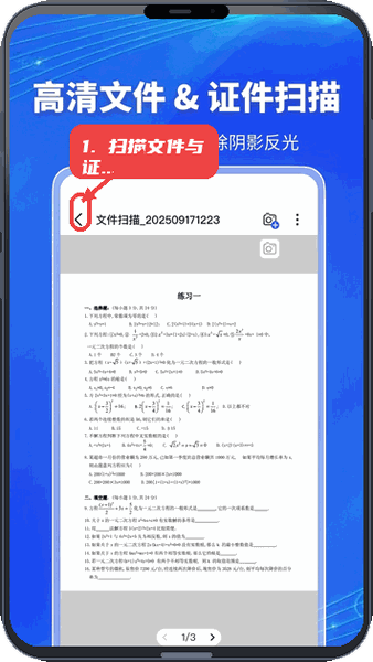 万能扫描大师教程图:第二步,扫描文件与证件。 扫描文件与证件。