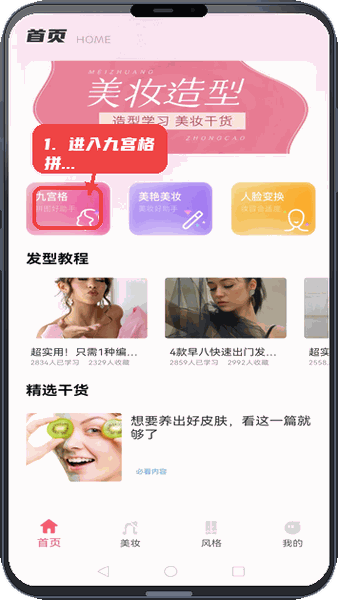 全能造型师教程图:第一步,进入九宫格拼图助手。 进入九宫格拼图助手。
