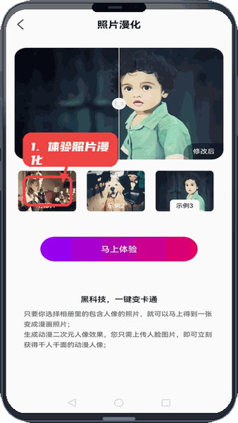 全能造型师教程图:第五步,体验照片漫化。 体验照片漫化。