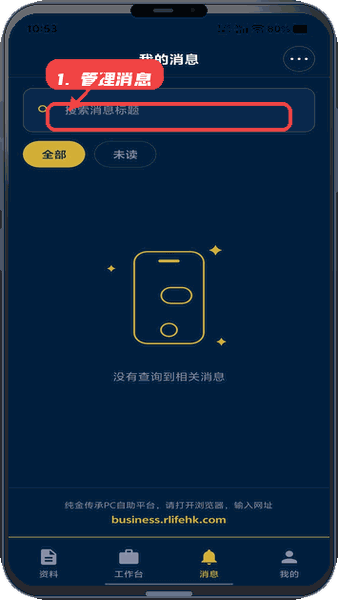 纯金传承教程图:第三步,管理消息。 管理消息。
