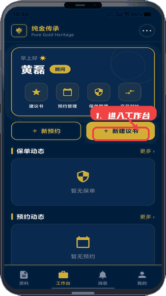 纯金传承教程图:第一步,进入工作台。 进入工作台。