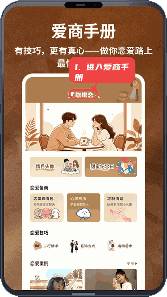 咖啡恋人教程图:第一步,进入爱商手册模块。 进入爱商手册模块。