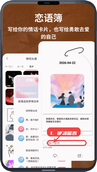 咖啡恋人教程图:第四步,编辑恋语簿留言。 编辑恋语簿留言。