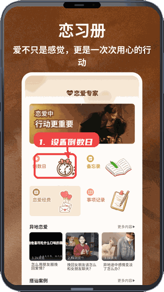 咖啡恋人教程图:第三步,设置倒数日提醒。 设置倒数日提醒。