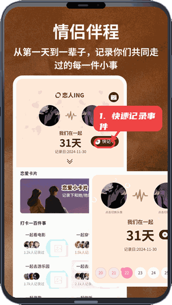 咖啡恋人教程图:第二步,快速记录恋爱事件。 快速记录恋爱事件。