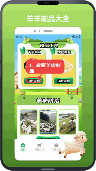 岁岁有金安教程图:第一步,查看羊肉制品信息。 查看羊肉制品信息。