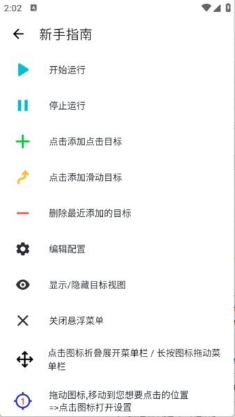 北然连点器最新版本2026(GC Auto Clicker) v2.9.66 安卓版 2