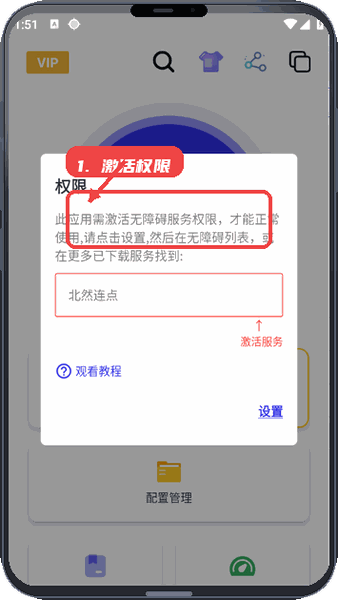 激活权限。