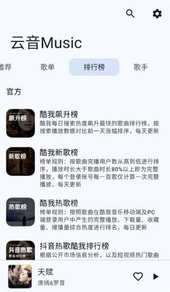 云音Music最新版 v1.0 安卓版 2
