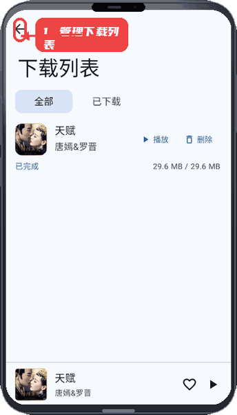 云音Music教程图:第一步,管理下载列表。 管理下载列表。