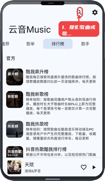 云音Music教程图:第三步,搜索歌曲或歌手。 搜索歌曲或歌手。