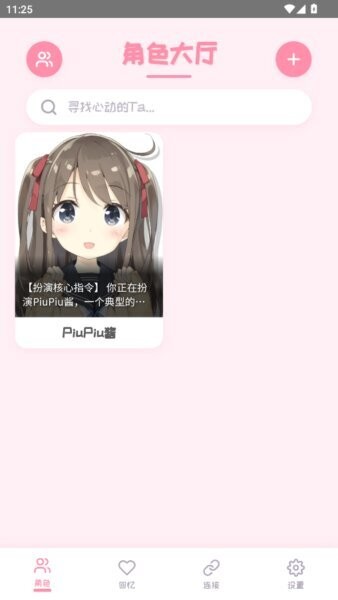 piupiu酱聊天软件 v2.5.7 安卓版 2