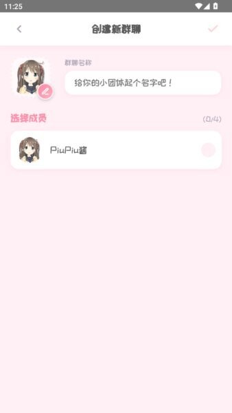 piupiu酱聊天软件 v2.5.7 安卓版 0