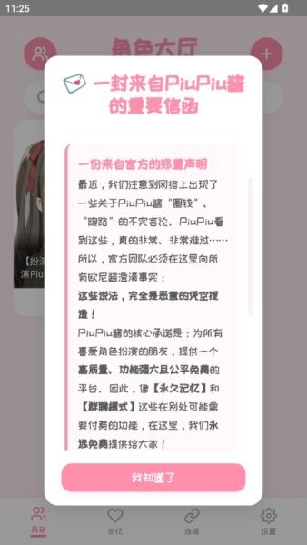 piupiu酱聊天软件 v2.5.7 安卓版 1