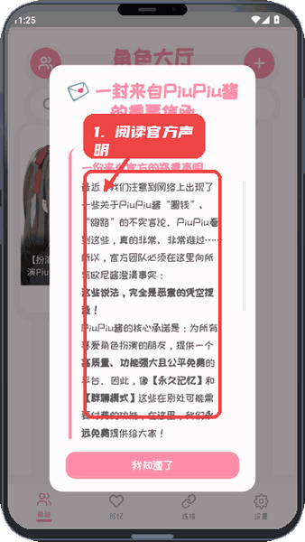 PiuPiu酱教程图:第四步,阅读官方声明。 阅读官方声明。