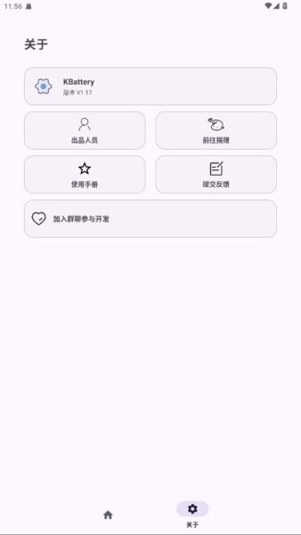 Kbattery官方正版 v1.2.3 安卓版 2