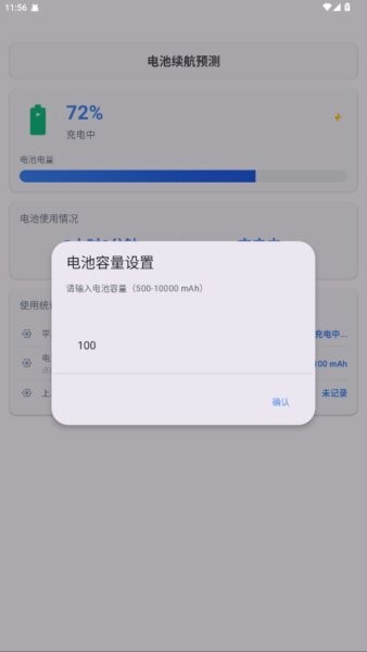 Kbattery官方正版 v1.2.3 安卓版 3