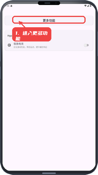 进入更多功能页。