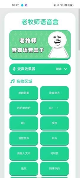 老牧师语音盒app v1.03 安卓版 0